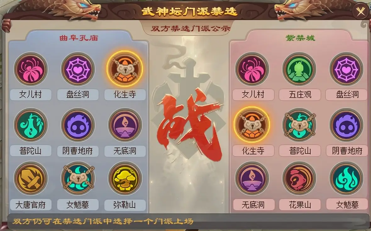 紫禁城复仇成功，逆袭曲阜孔庙夺得《梦幻西游》236届武神坛冠军